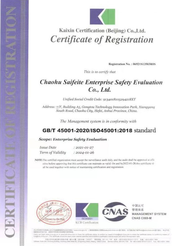 职业健康安 全管理体系认证证书英文版